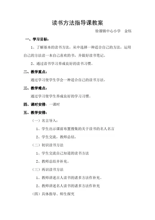 读书方法指导课教案2