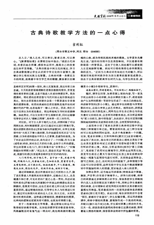 古典诗歌教学方法的一点心得