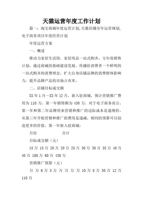 天猫运营年度工作计划