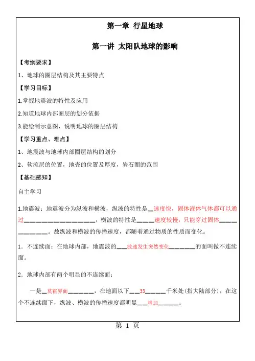003地球的圈层结构答案版