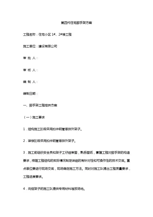 第四代住宅脚手架方案