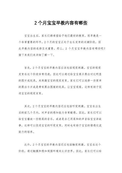 2个月宝宝早教内容有哪些