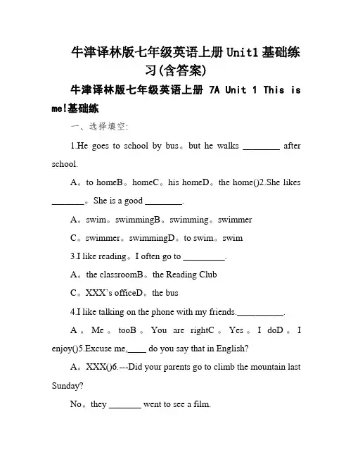 牛津译林版七年级英语上册Unit1基础练习(含答案)