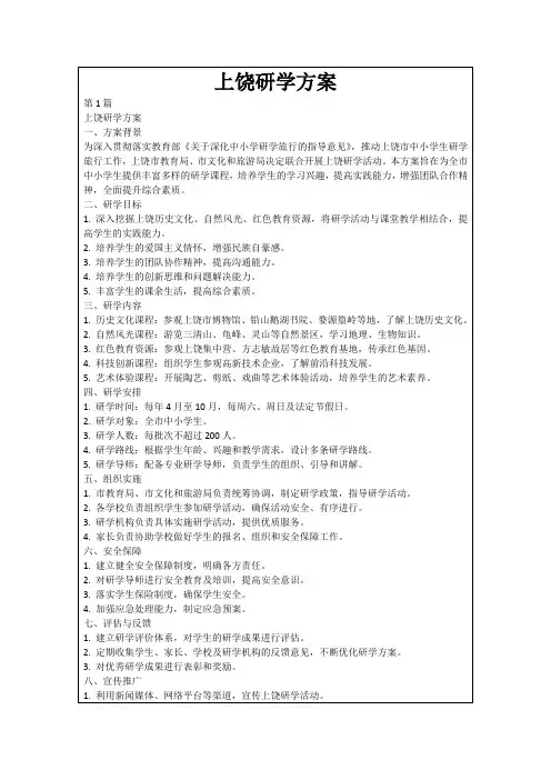 上饶研学方案