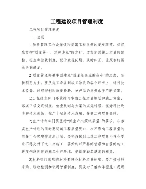 工程建设项目管理制度