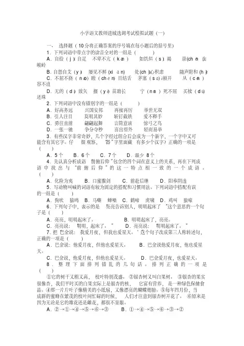 小学语文教师进城选调考试模拟试题3套