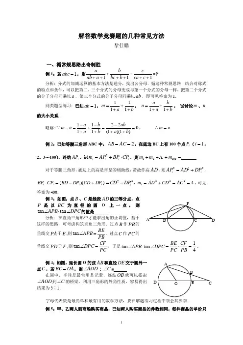 解答数学竞赛题的几种常见方法