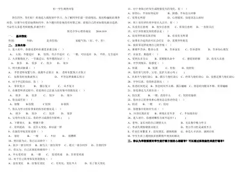 初一学生调查问卷档