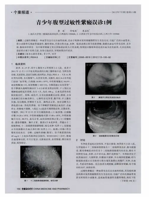 青少年腹型过敏性紫癜误诊1例