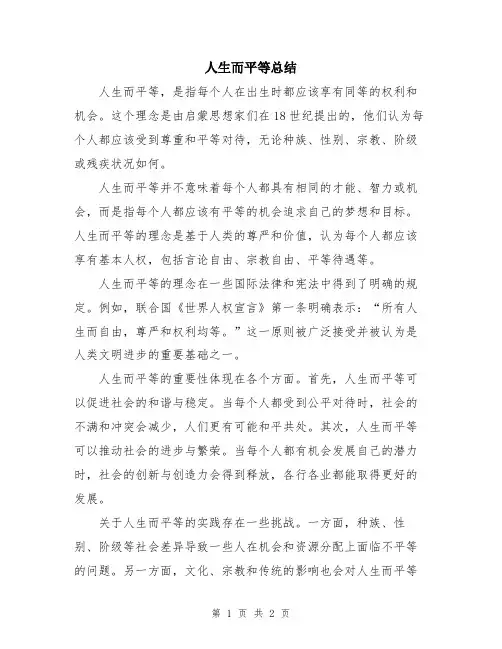 人生而平等总结