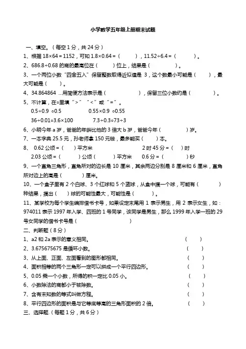 免费人教版五年级上册数学期末试卷及答案