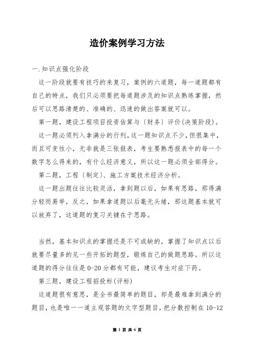 造价案例学习方法