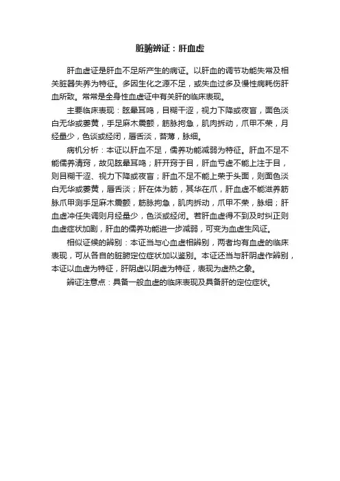 脏腑辨证：肝血虚