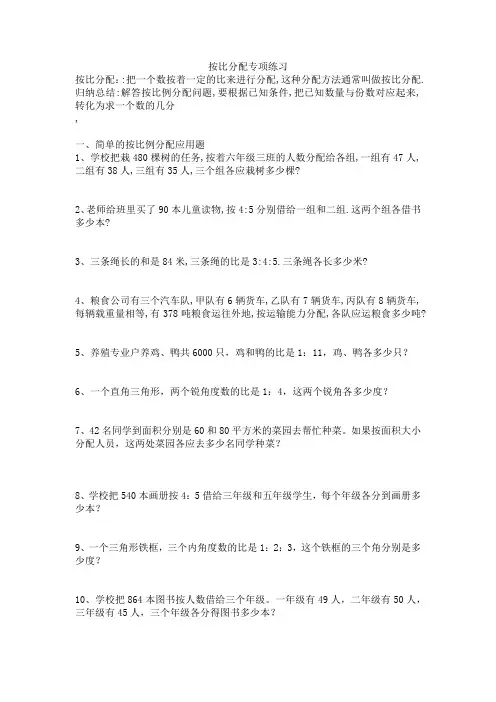 六年级数学按比分配全面专项练习题