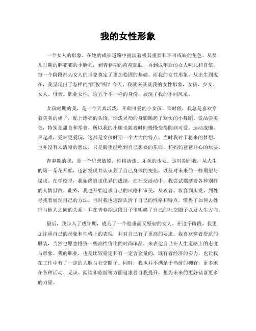 我的女性形象