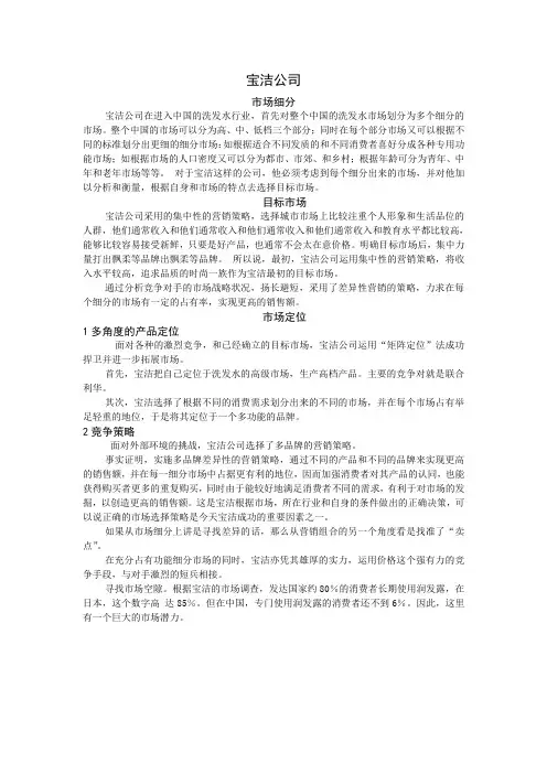 宝洁公司STP分析