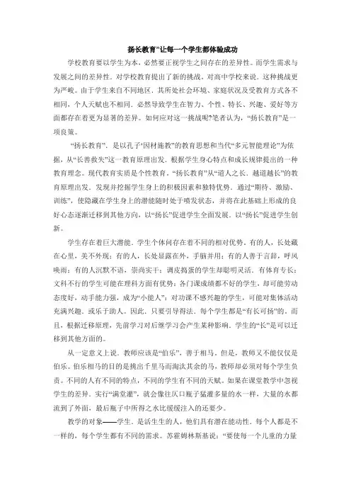 扬长教育,让每一个学生都体验成功