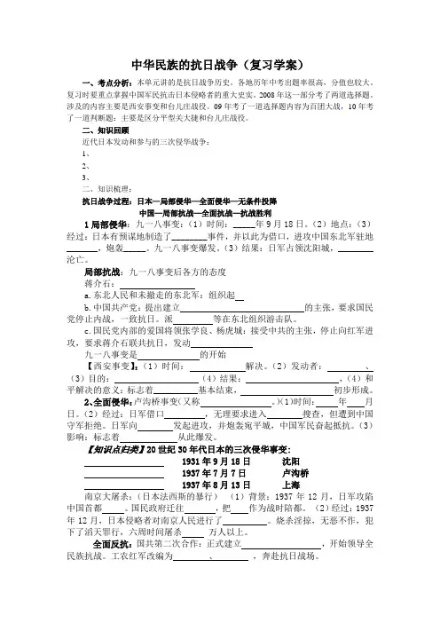 中华民族的抗日战争复习教案