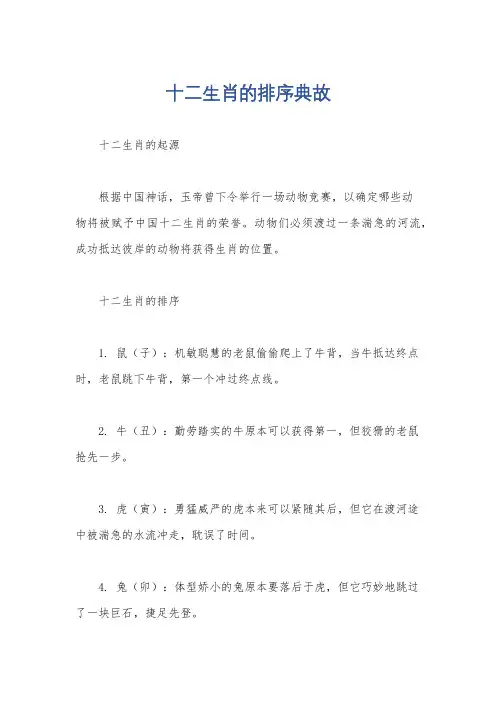 十二生肖的排序典故