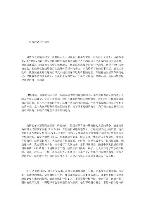 一位越战老兵的故事