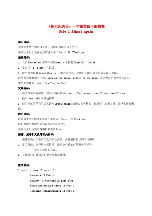一年级英语下册 Unit 1(2)教案 上海新世纪版