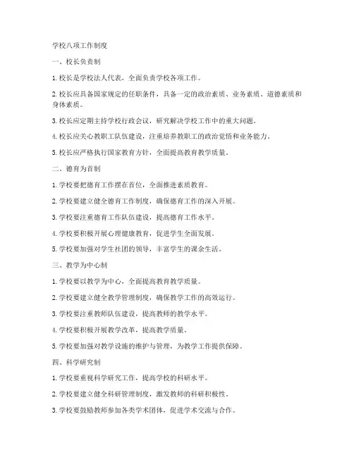 学校八项工作制度