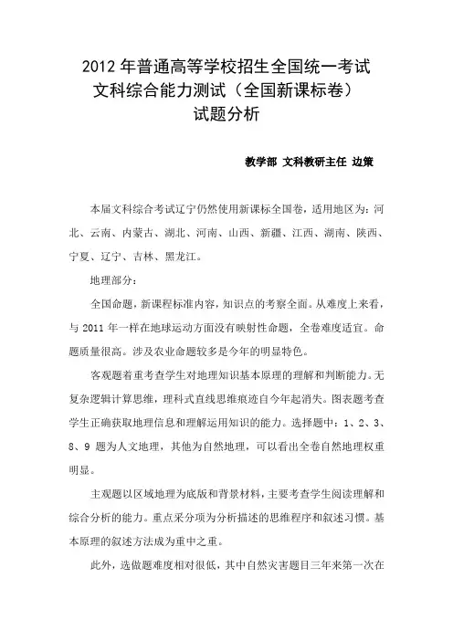 2012辽宁高考文综合试卷解析