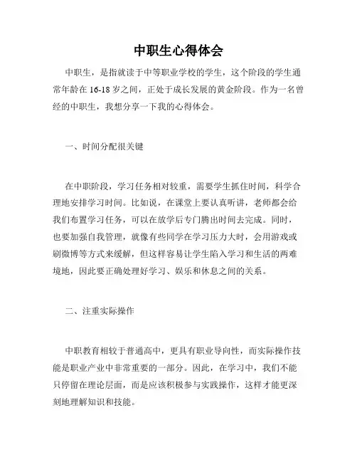 中职生心得体会