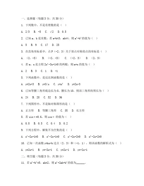 潮安初二数学期末试卷
