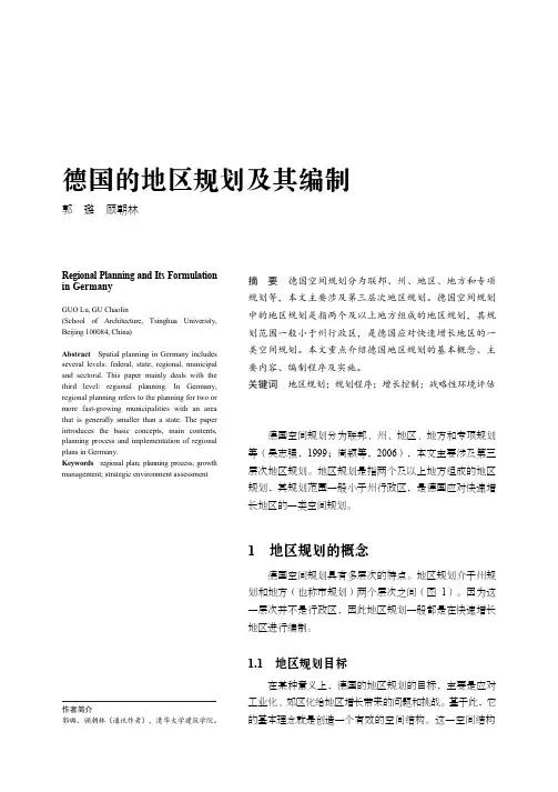 德国的地区规划及其编制