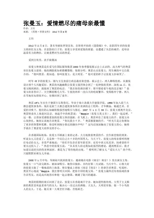 张曼玉：爱情燃尽的痛母亲最懂