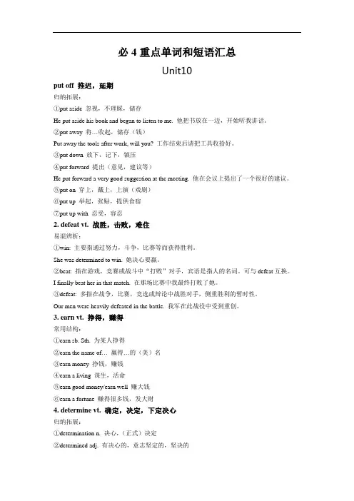 北师大版高中英语必修四重点词汇汇总