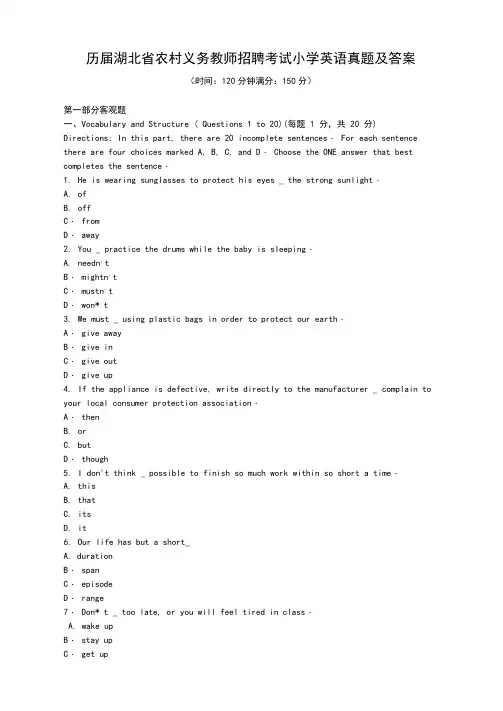 历届湖北省农村义务教师招聘考试小学英语真题及答案