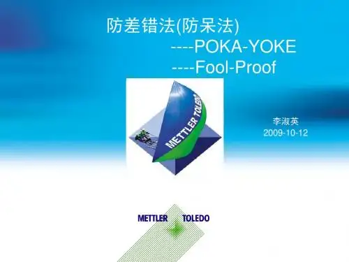 李淑英-防差错技术培训教材