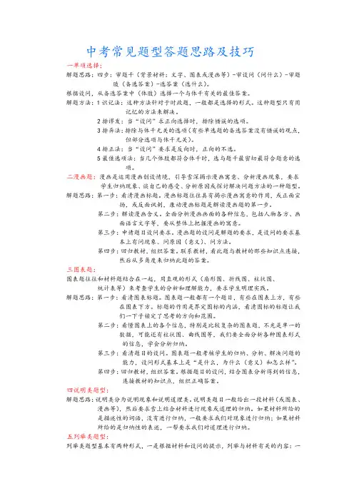 中考政治常见题型答题思路及技巧