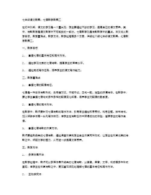 七年级语文教案：七律教学教案二