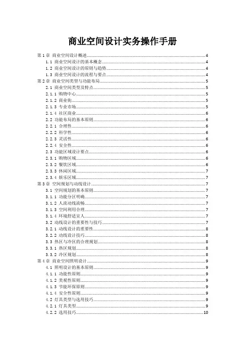 商业空间设计实务操作手册