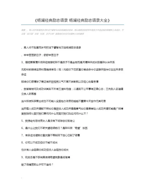 杨澜经典励志语录 杨澜经典励志语录大全