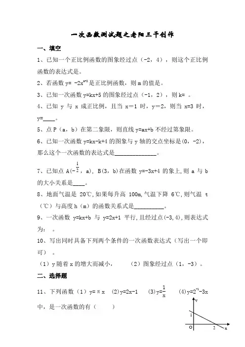 八年级上册数学一次函数测试题及答案