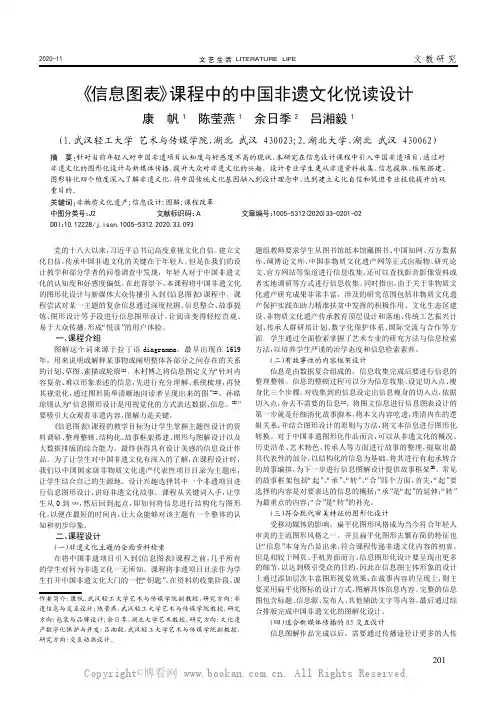 《信息图表》课程中的中国非遗文化悦读设计