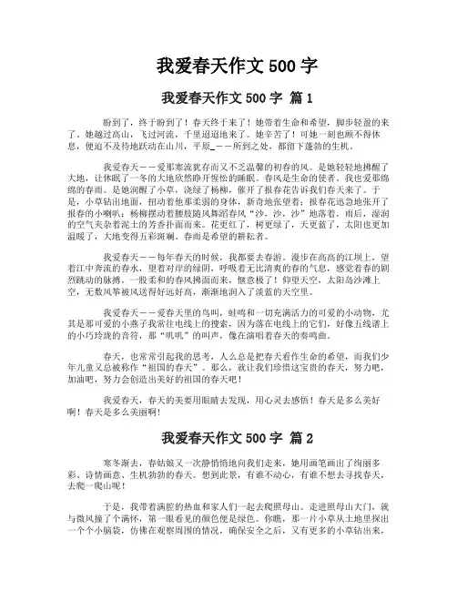 我爱春天作文500字