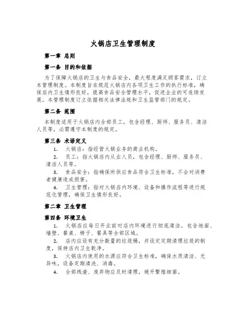 火锅店卫生管理制度