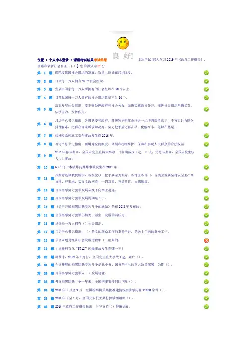 深入学习2019年《政府工作报告》,加强和创新社会治理(下)