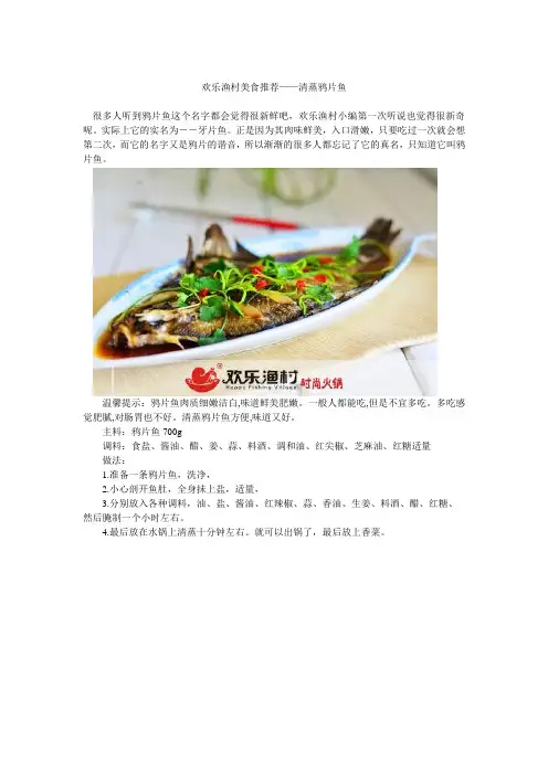 欢乐渔村美食推荐——清蒸鸦片鱼