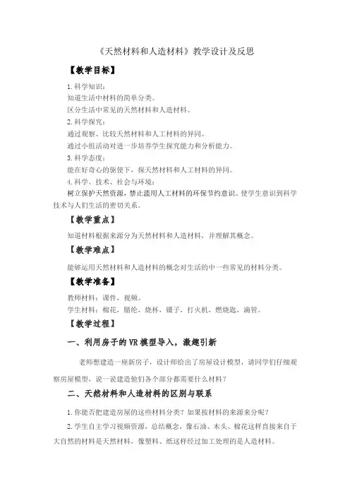三年级下册科学教案-4.12《天然材料与人造材料》苏教版(2017)