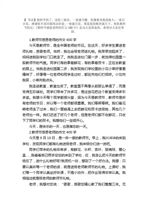 教师节感恩老师的作文400字10篇