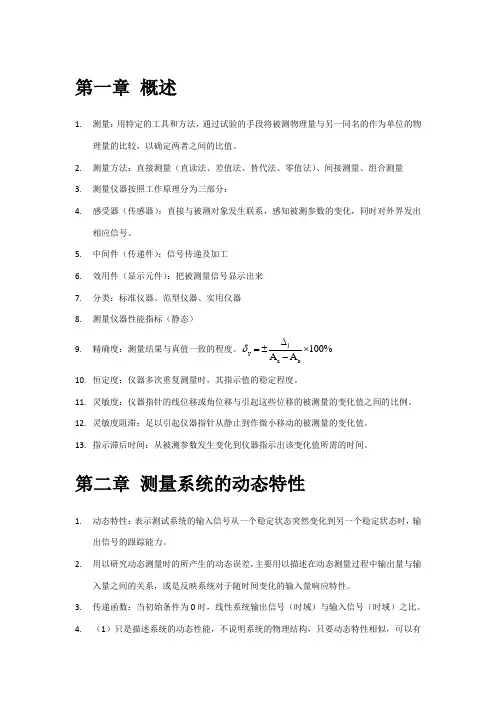 热能与动力工程测试技术总结