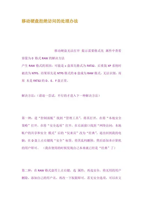 移动硬盘拒绝访问的处理办法
