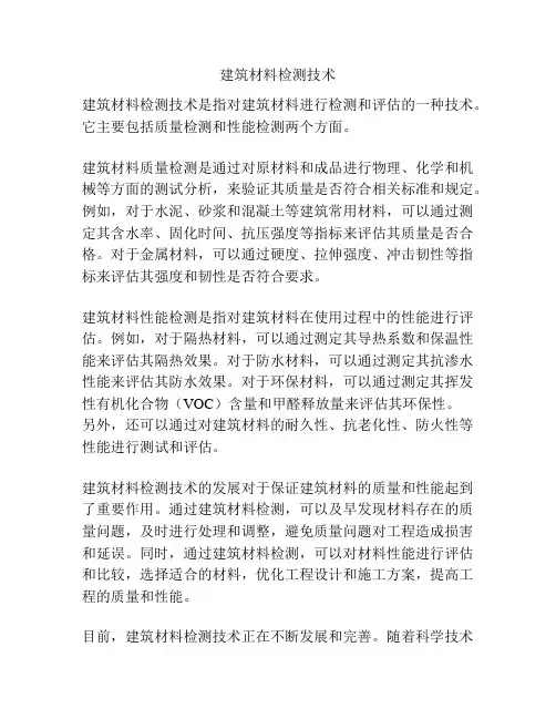 建筑材料检测技术