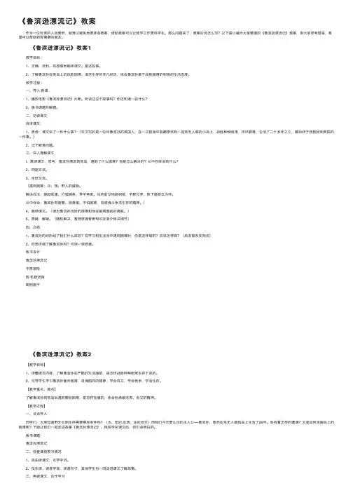 《鲁滨逊漂流记》教案